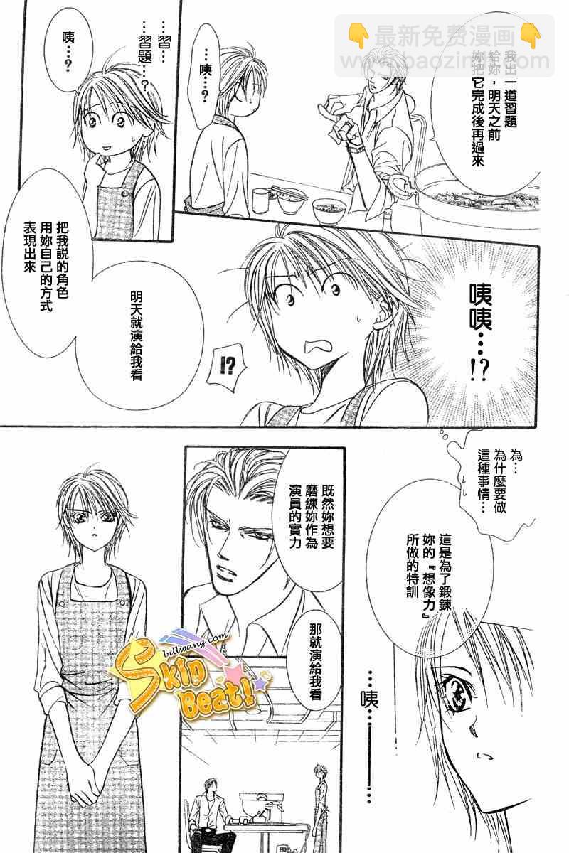 《Skip Beat 下一站巨星》第104话 第29页