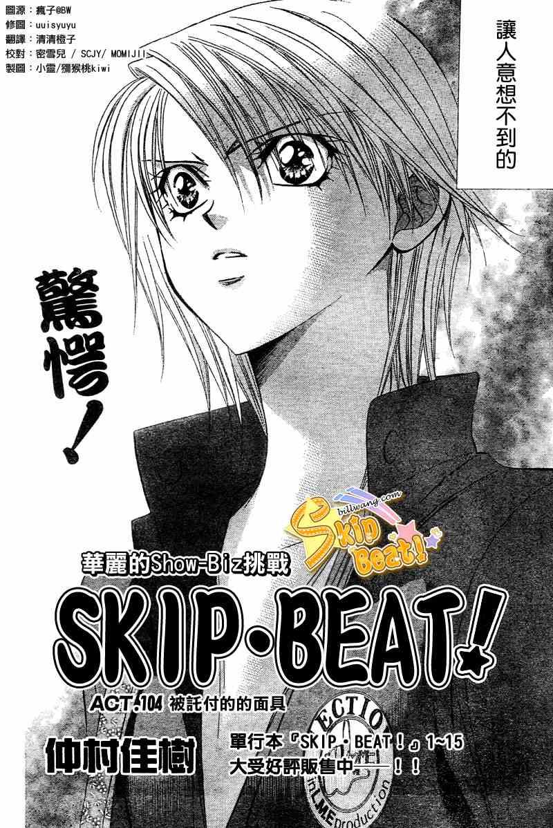 《Skip Beat 下一站巨星》第104话 第2页