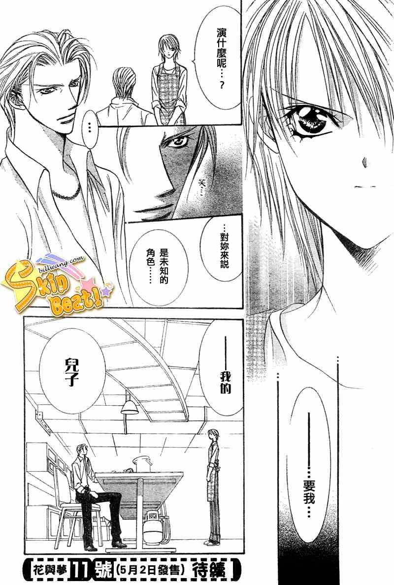 《Skip Beat 下一站巨星》第104话 第30页