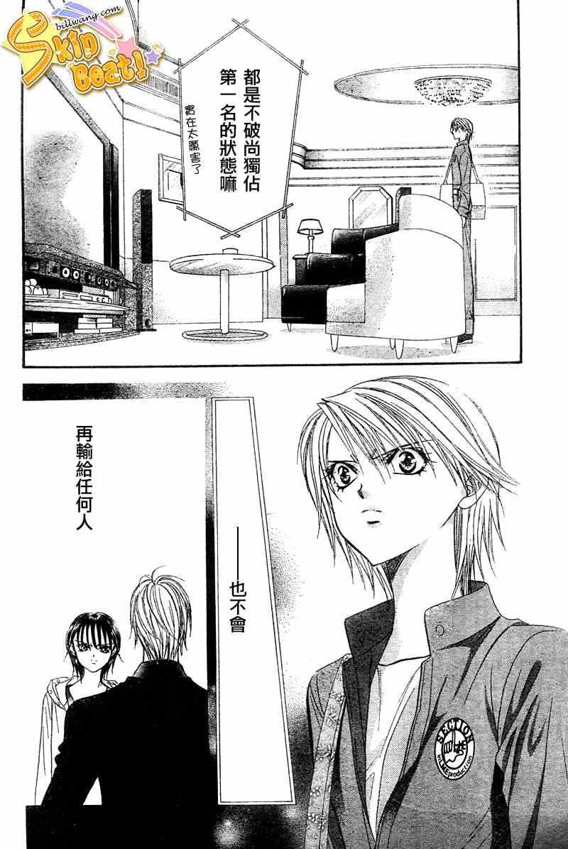 《Skip Beat 下一站巨星》第104话 第4页
