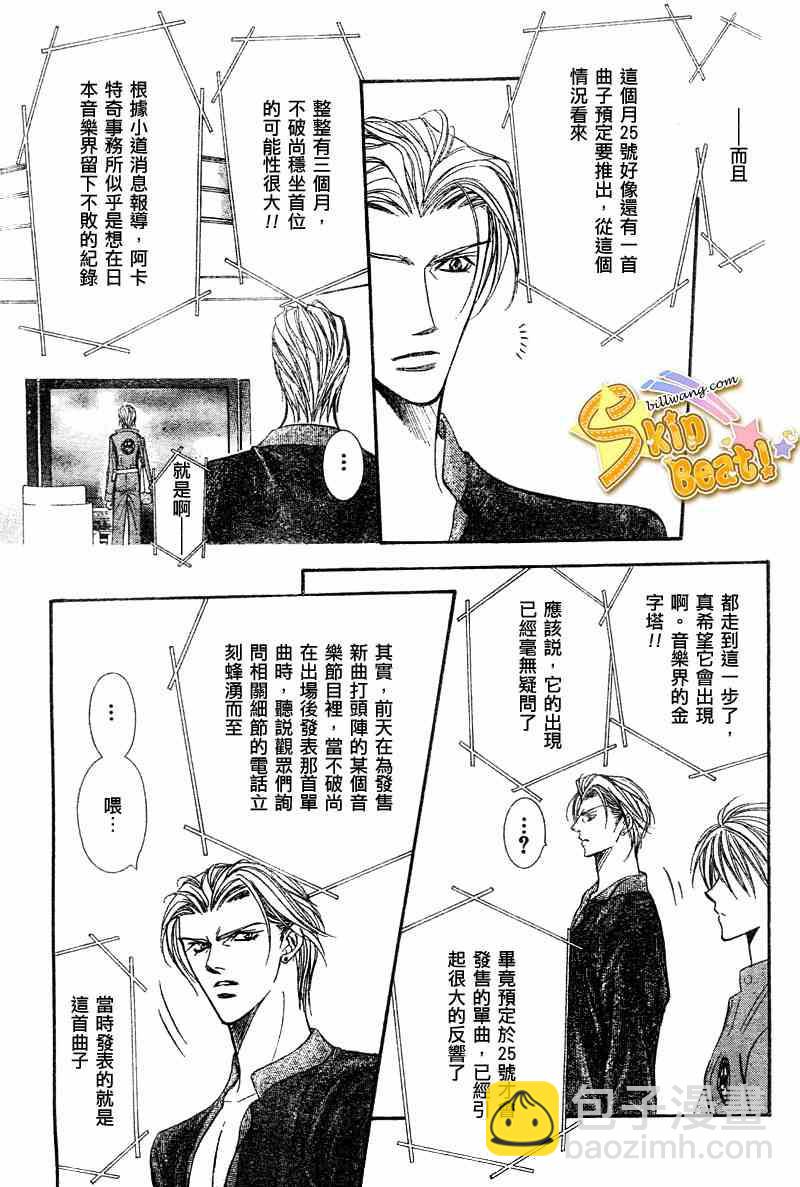 《Skip Beat 下一站巨星》第104话 第5页