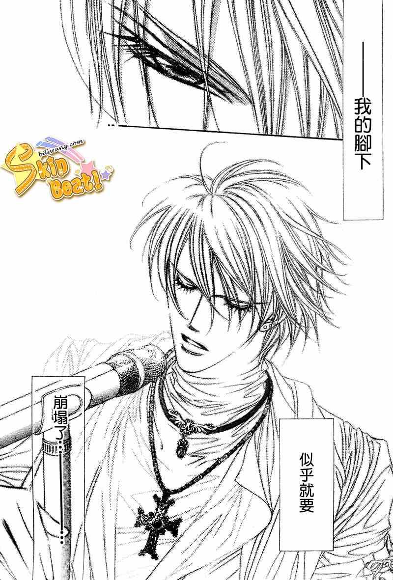 《Skip Beat 下一站巨星》第104话 第7页