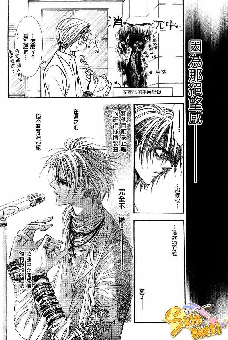 《Skip Beat 下一站巨星》第104话 第8页