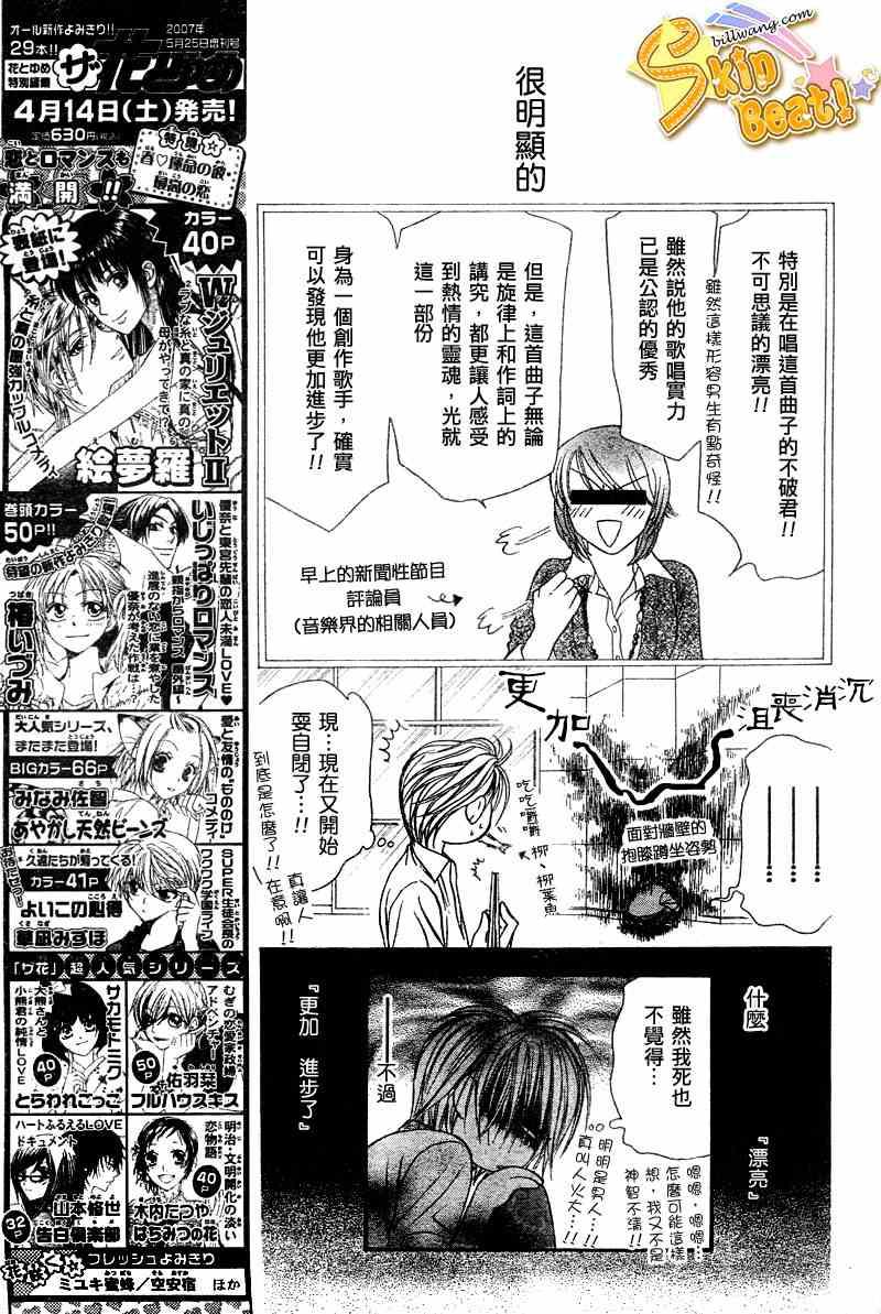《Skip Beat 下一站巨星》第104话 第9页