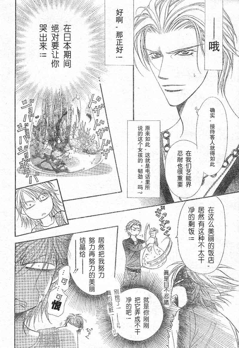 《Skip Beat 下一站巨星》第103话 第10页