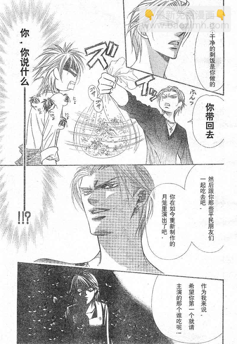 《Skip Beat 下一站巨星》第103话 第11页