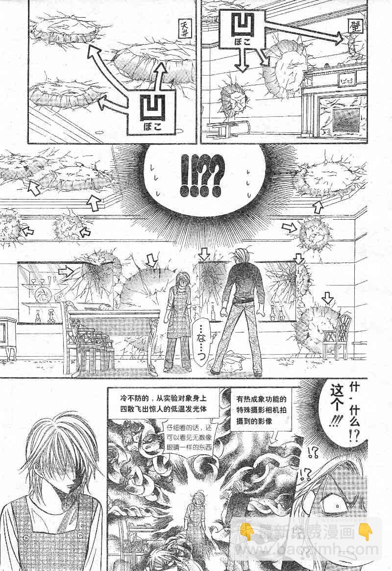 《Skip Beat 下一站巨星》第103话 第13页