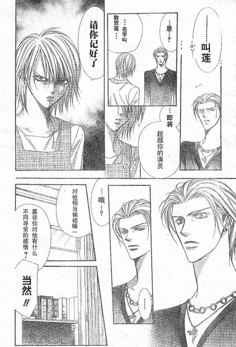 《Skip Beat 下一站巨星》第103话 第14页