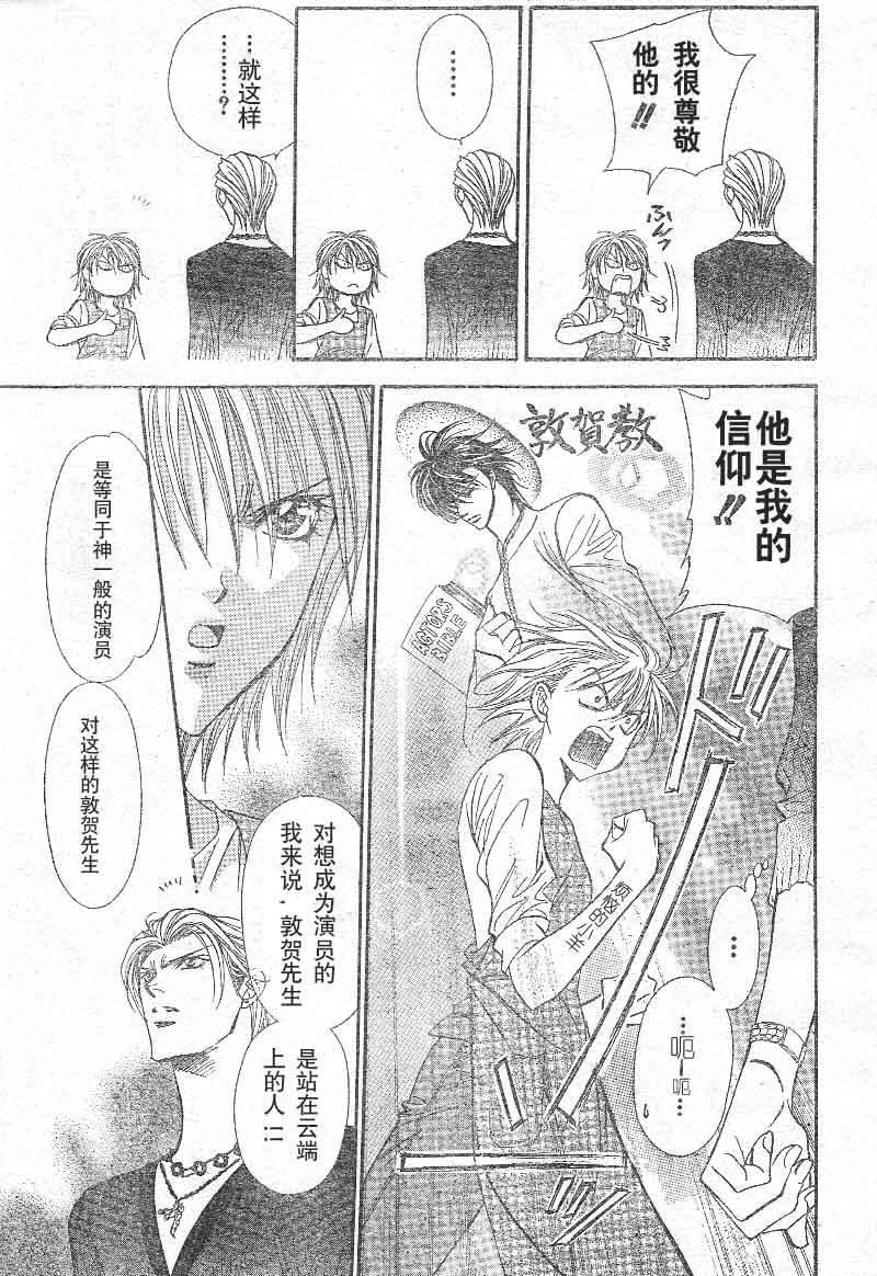 《Skip Beat 下一站巨星》第103话 第15页