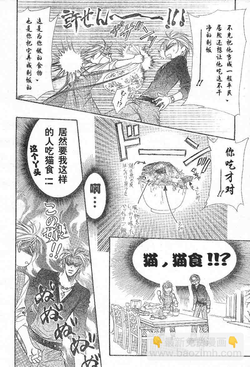 《Skip Beat 下一站巨星》第103话 第16页