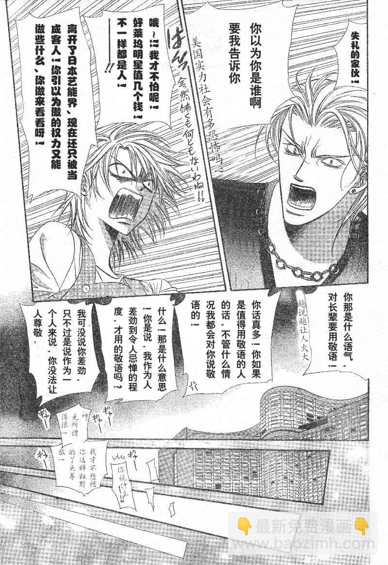 《Skip Beat 下一站巨星》第103话 第17页