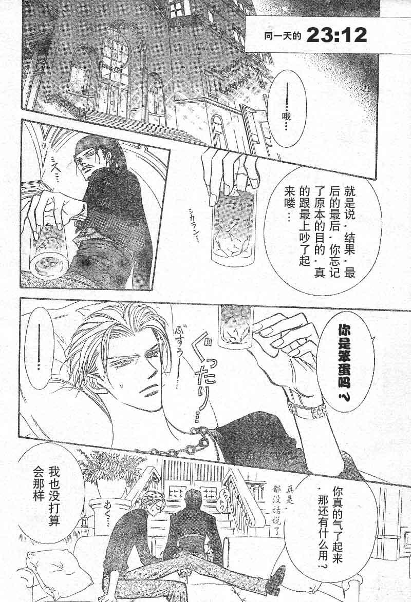 《Skip Beat 下一站巨星》第103话 第18页
