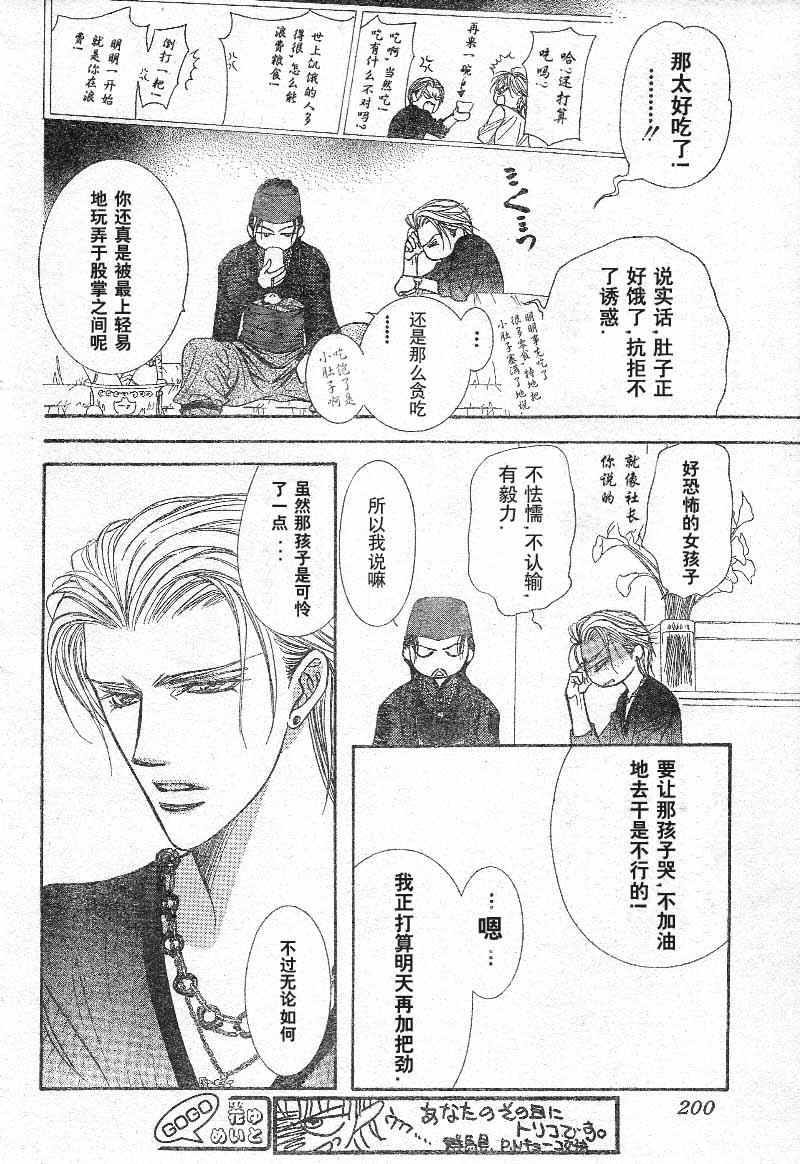 《Skip Beat 下一站巨星》第103话 第20页