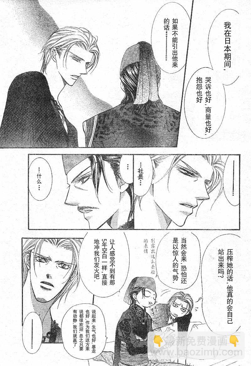 《Skip Beat 下一站巨星》第103话 第21页