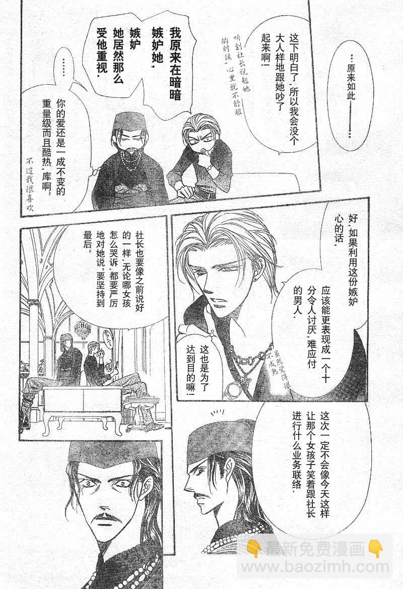 《Skip Beat 下一站巨星》第103话 第22页