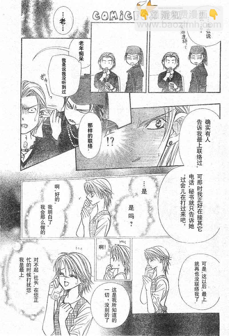 《Skip Beat 下一站巨星》第103话 第23页