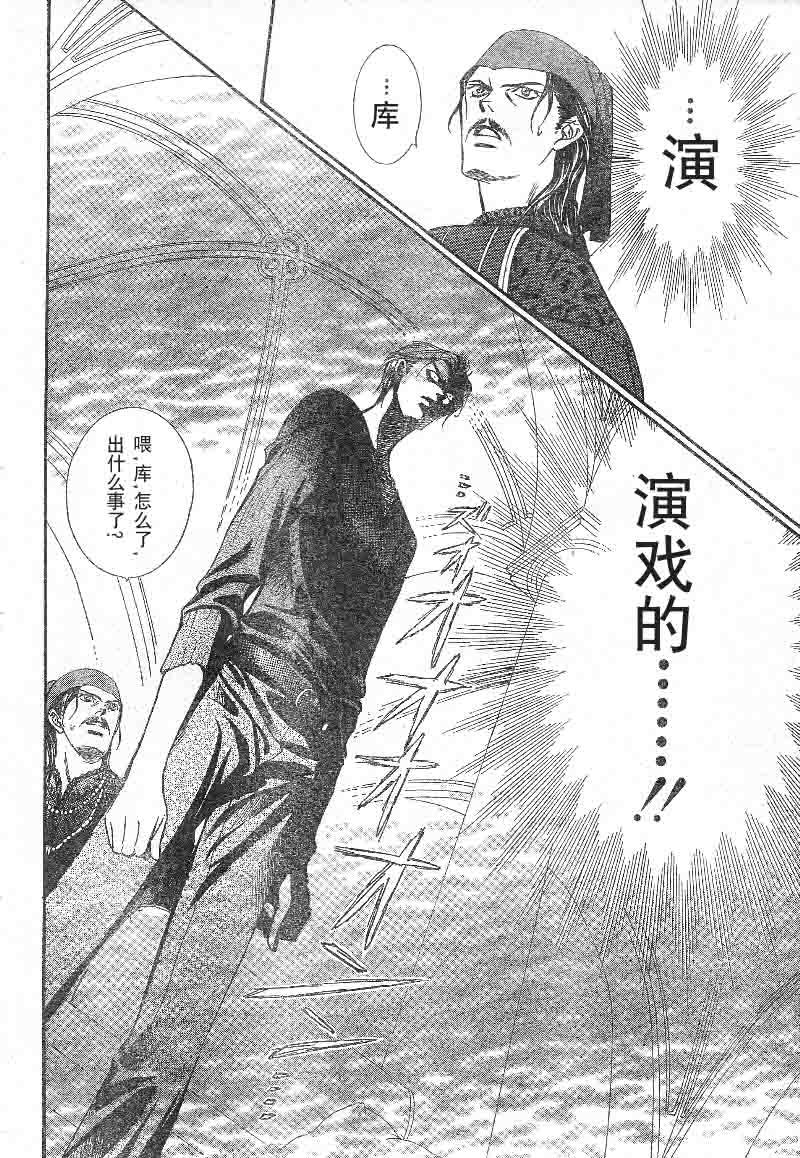 《Skip Beat 下一站巨星》第103话 第24页