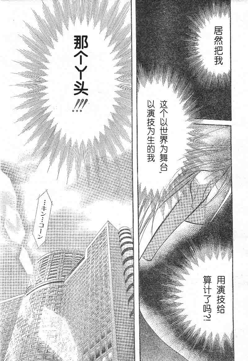 《Skip Beat 下一站巨星》第103话 第25页
