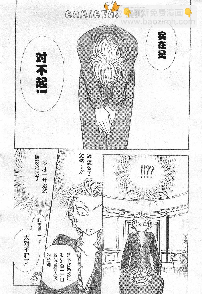 《Skip Beat 下一站巨星》第103话 第26页
