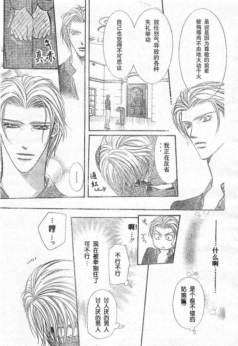 《Skip Beat 下一站巨星》第103话 第27页