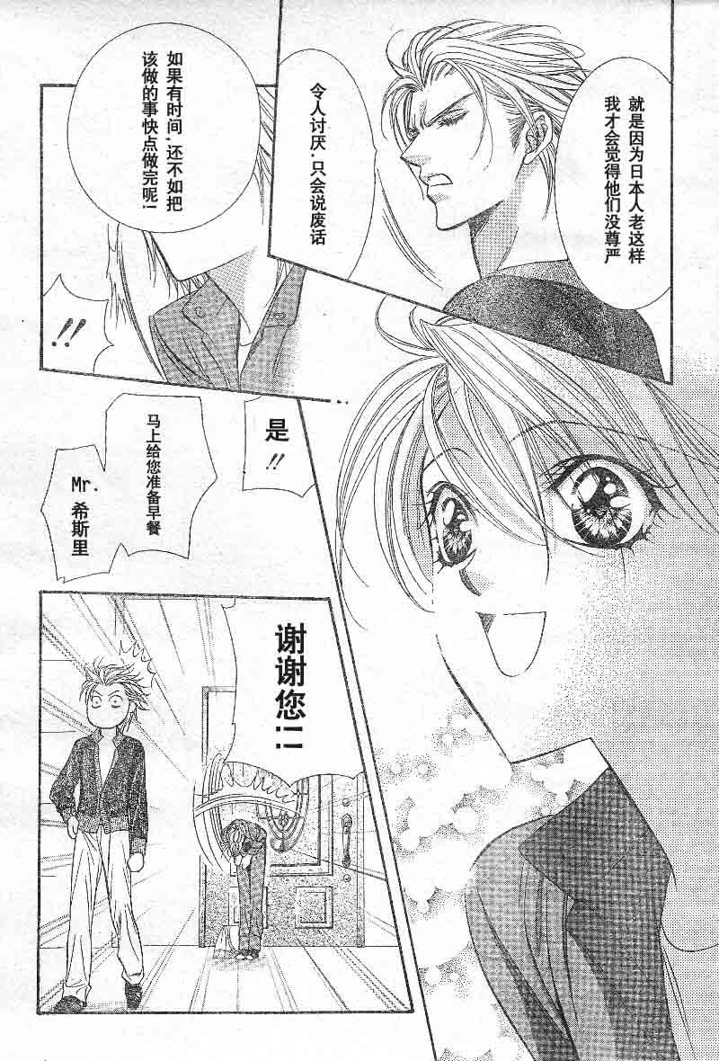 《Skip Beat 下一站巨星》第103话 第28页