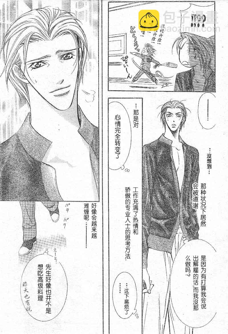 《Skip Beat 下一站巨星》第103话 第29页
