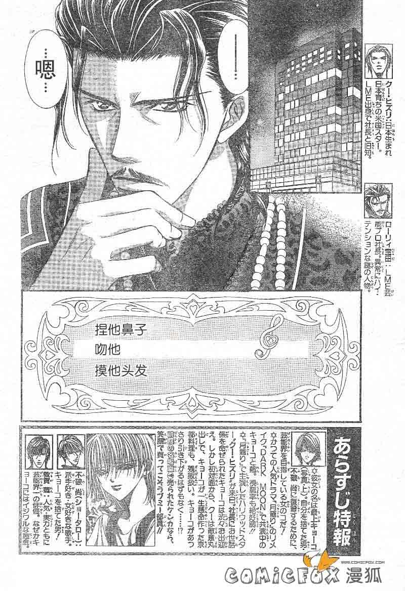 《Skip Beat 下一站巨星》第103话 第2页