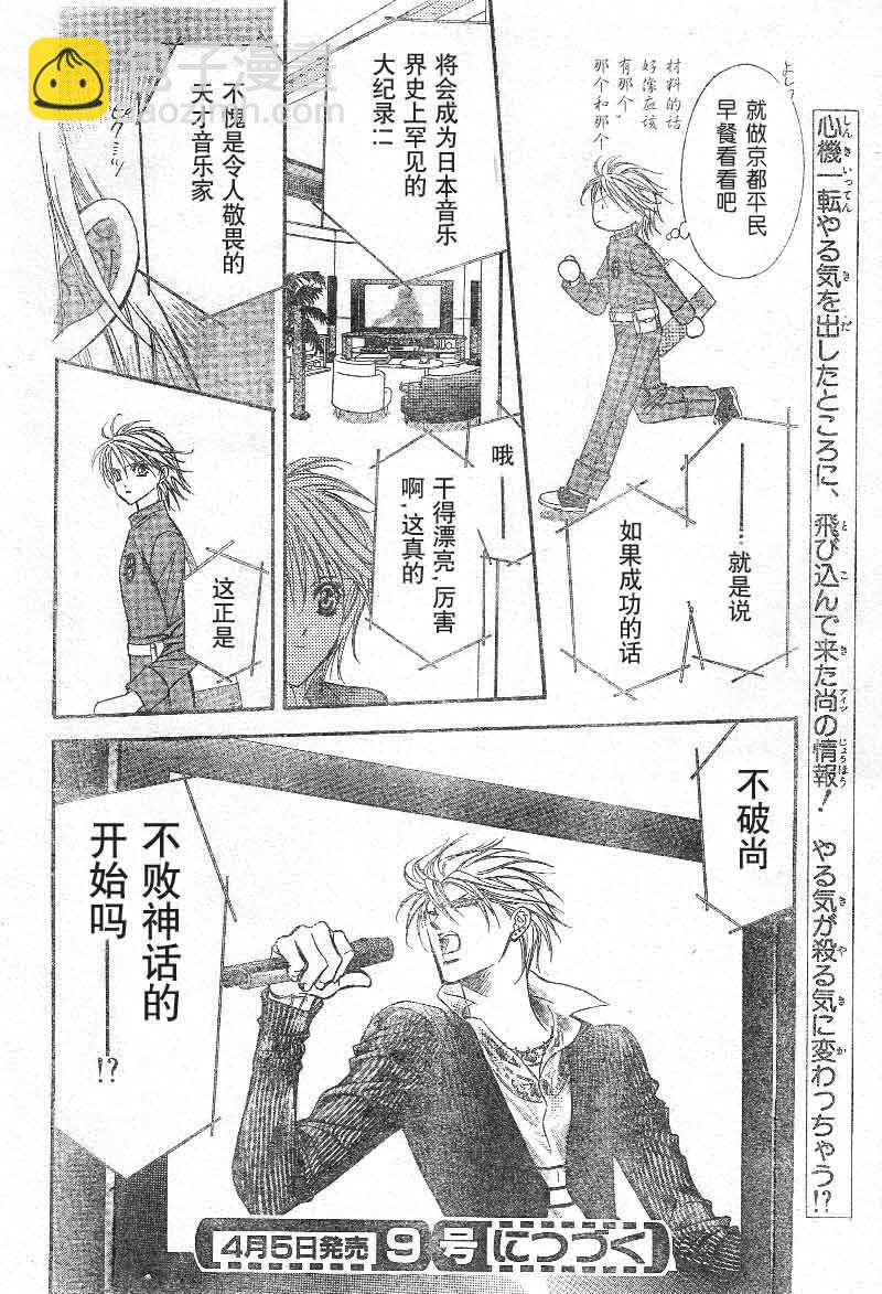 《Skip Beat 下一站巨星》第103话 第30页