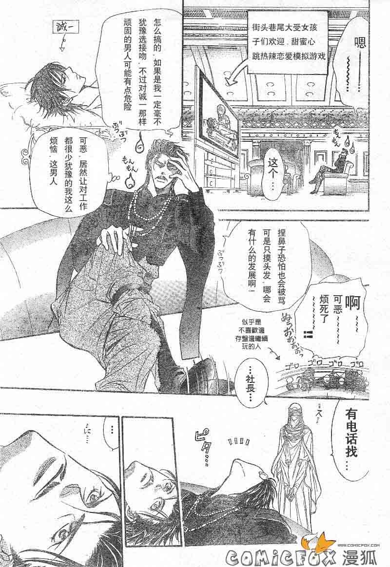 《Skip Beat 下一站巨星》第103话 第3页