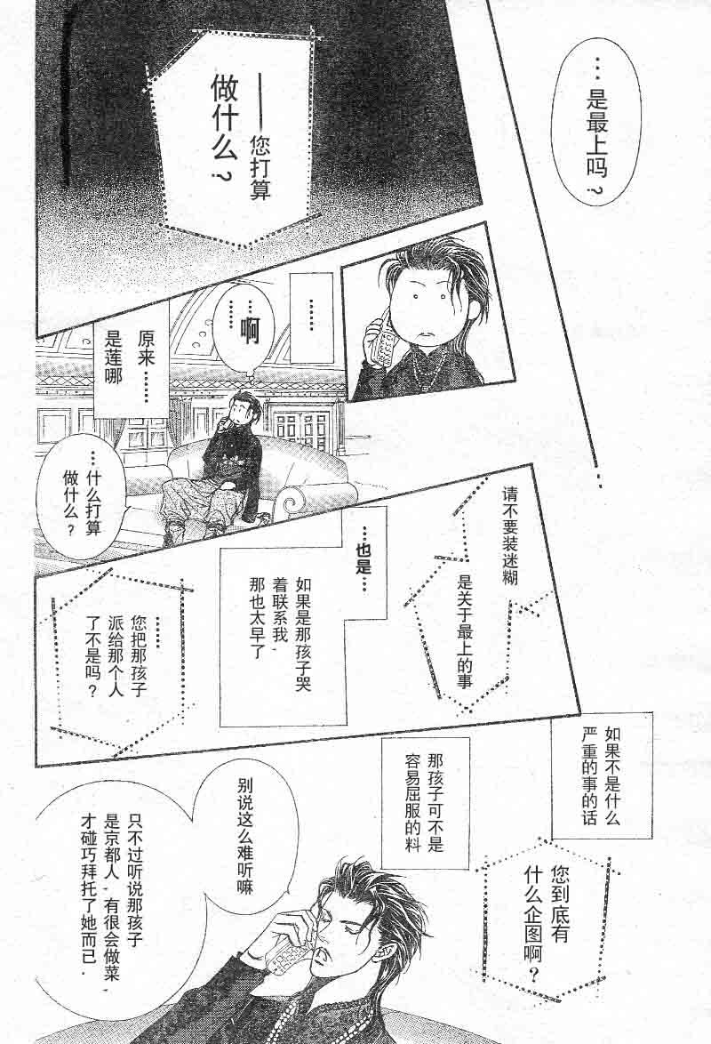 《Skip Beat 下一站巨星》第103话 第4页