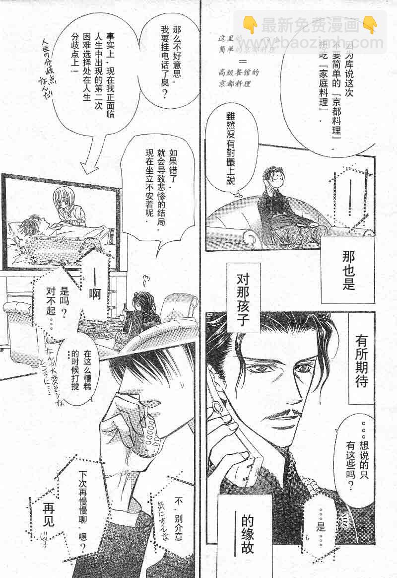 《Skip Beat 下一站巨星》第103话 第5页