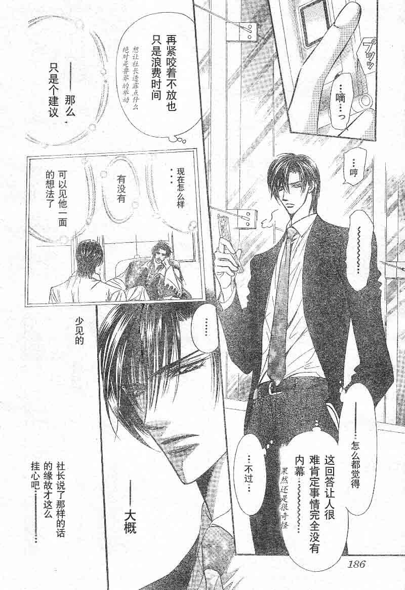 《Skip Beat 下一站巨星》第103话 第6页