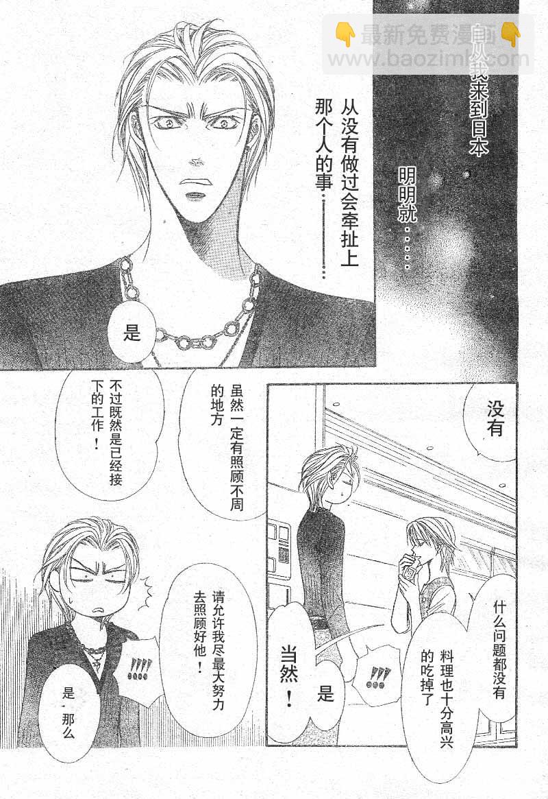《Skip Beat 下一站巨星》第103话 第7页