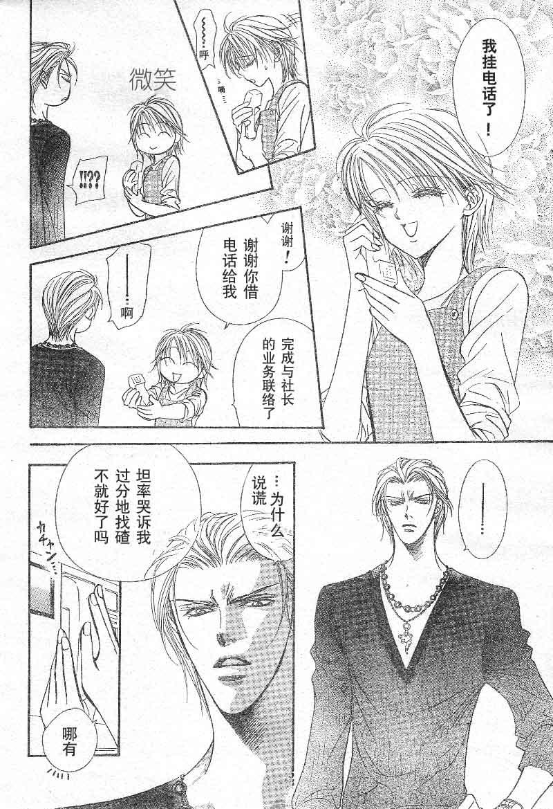 《Skip Beat 下一站巨星》第103话 第8页