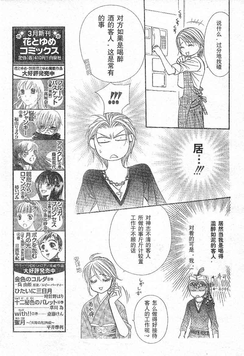 《Skip Beat 下一站巨星》第103话 第9页