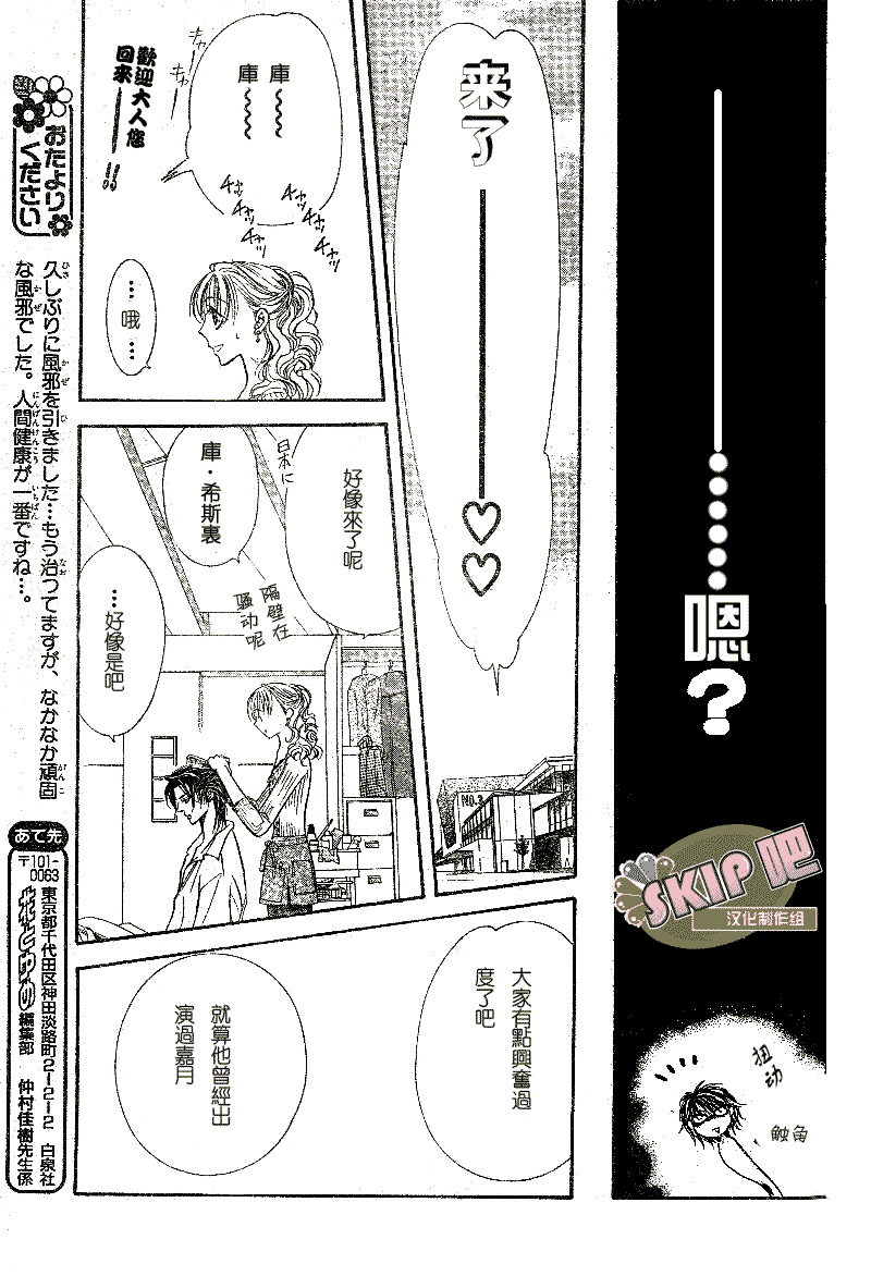 《Skip Beat 下一站巨星》第102话 第10页