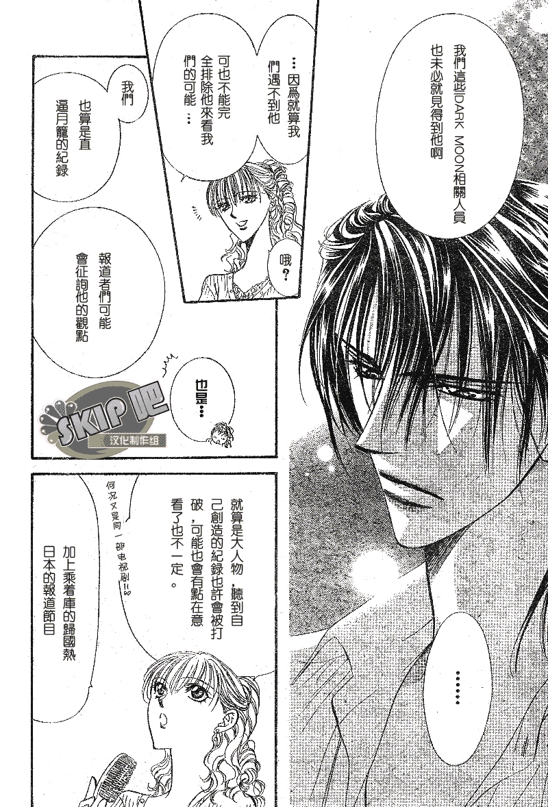 《Skip Beat 下一站巨星》第102话 第11页