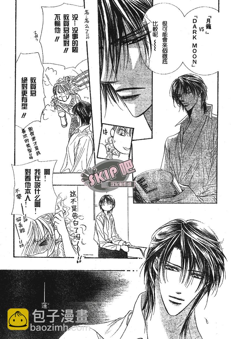 《Skip Beat 下一站巨星》第102话 第12页