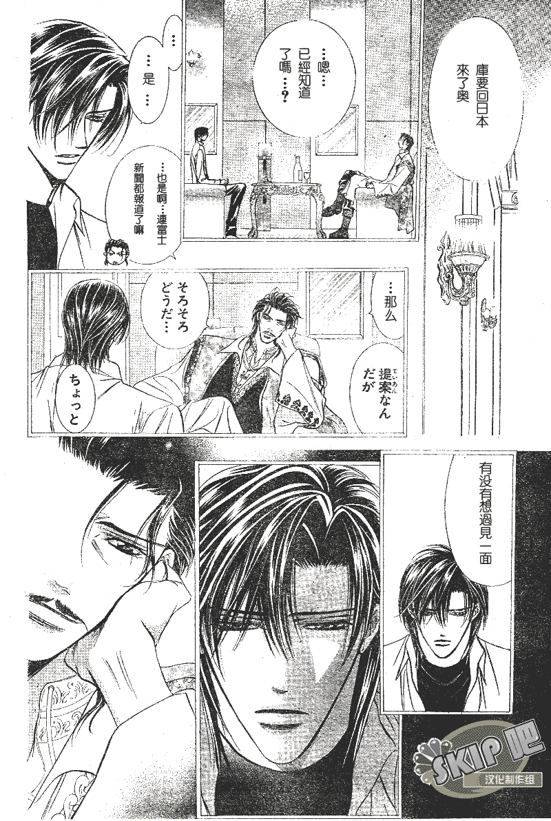 《Skip Beat 下一站巨星》第102话 第13页