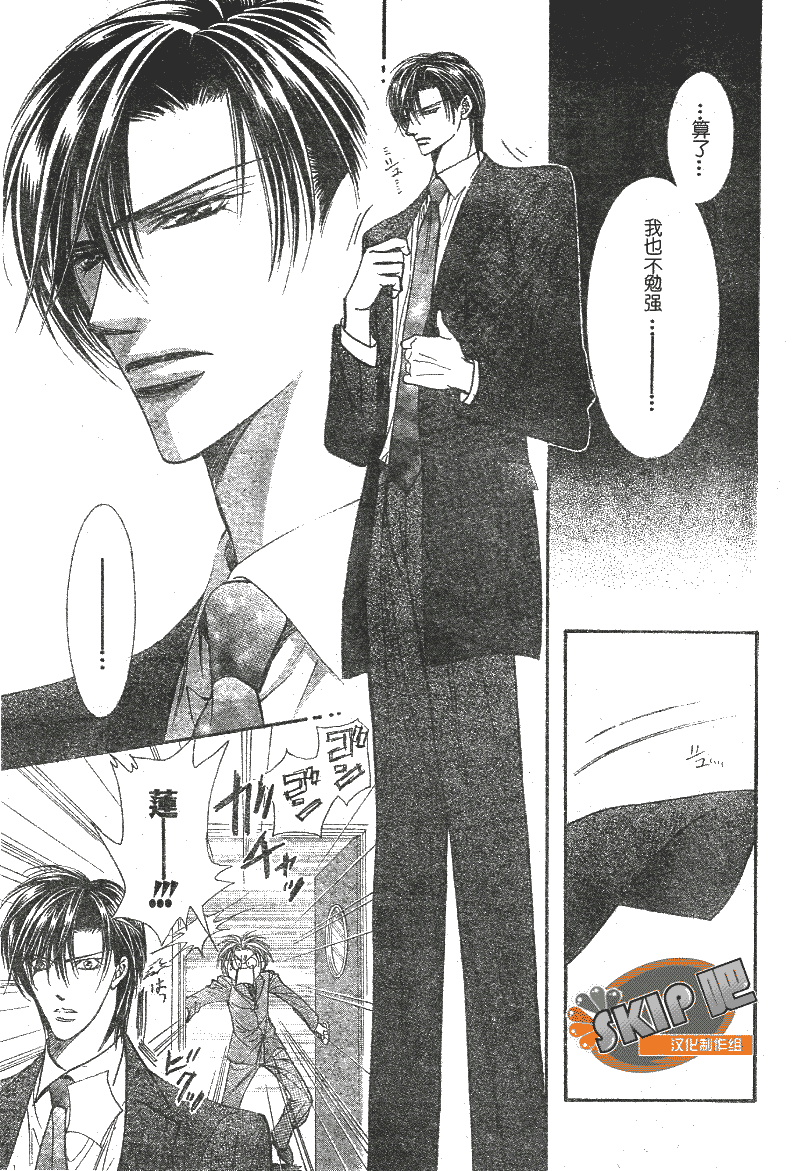 《Skip Beat 下一站巨星》第102话 第14页