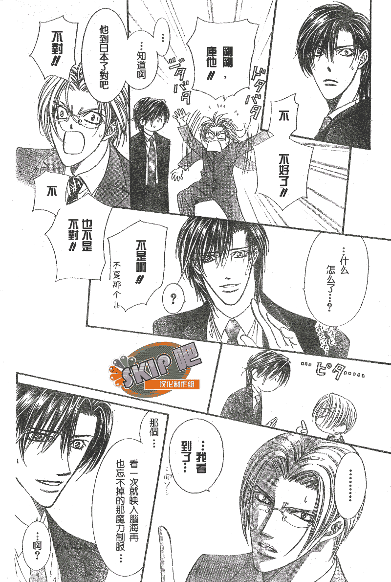 《Skip Beat 下一站巨星》第102话 第15页