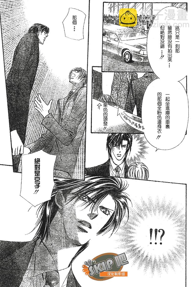 《Skip Beat 下一站巨星》第102话 第16页