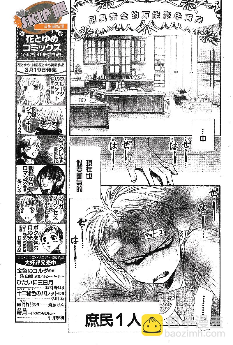 《Skip Beat 下一站巨星》第102话 第18页