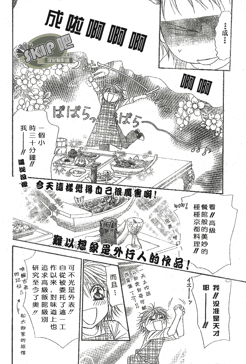 《Skip Beat 下一站巨星》第102话 第19页