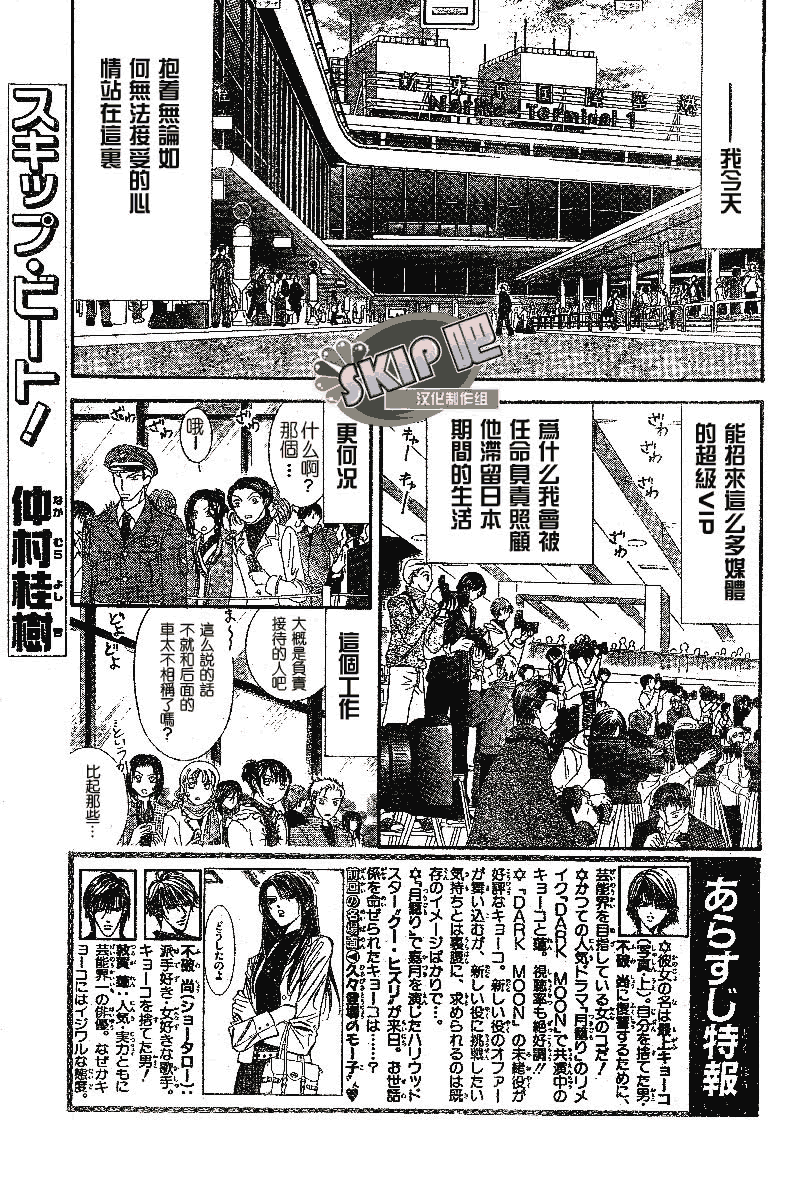 《Skip Beat 下一站巨星》第102话 第1页