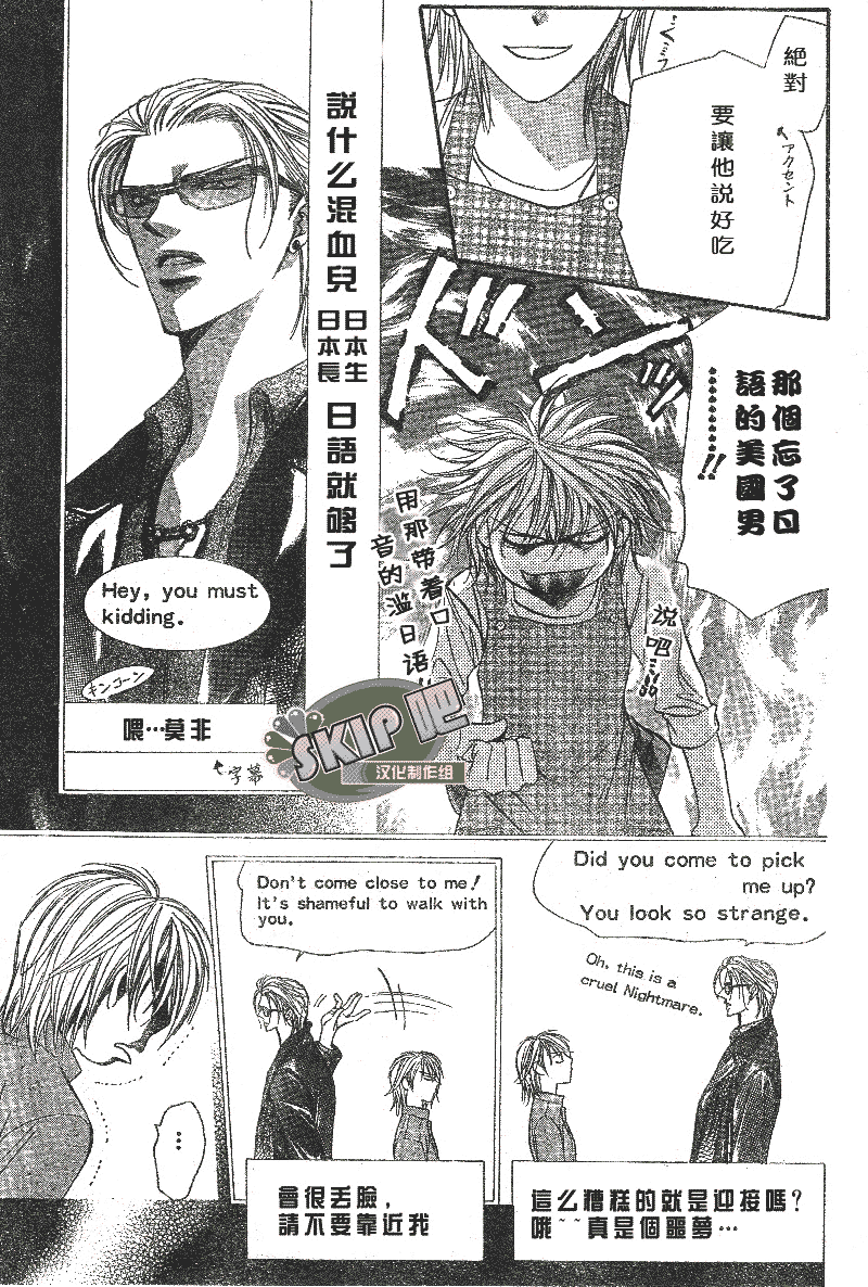 《Skip Beat 下一站巨星》第102话 第20页