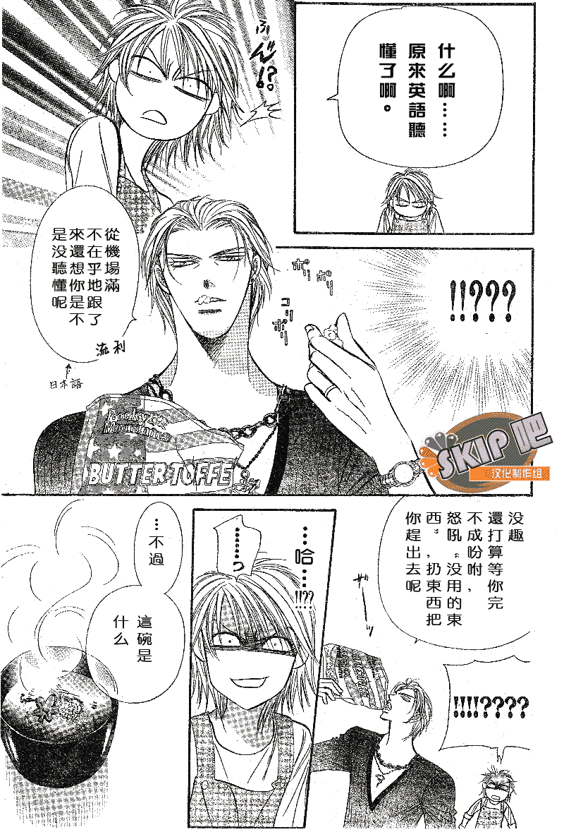 《Skip Beat 下一站巨星》第102话 第22页