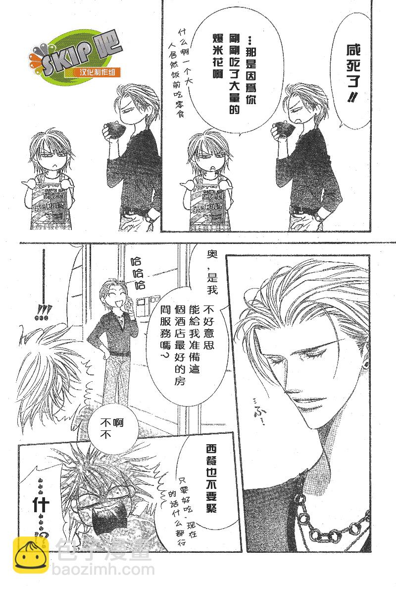 《Skip Beat 下一站巨星》第102话 第23页