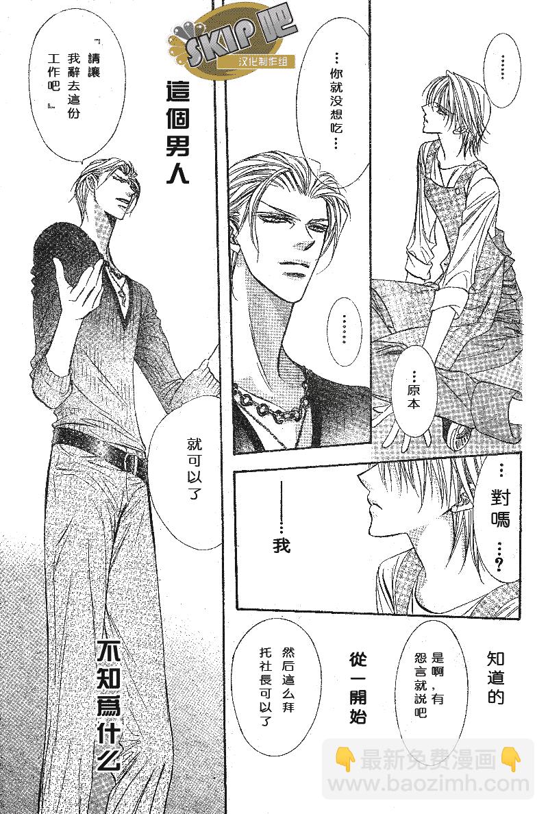 《Skip Beat 下一站巨星》第102话 第26页