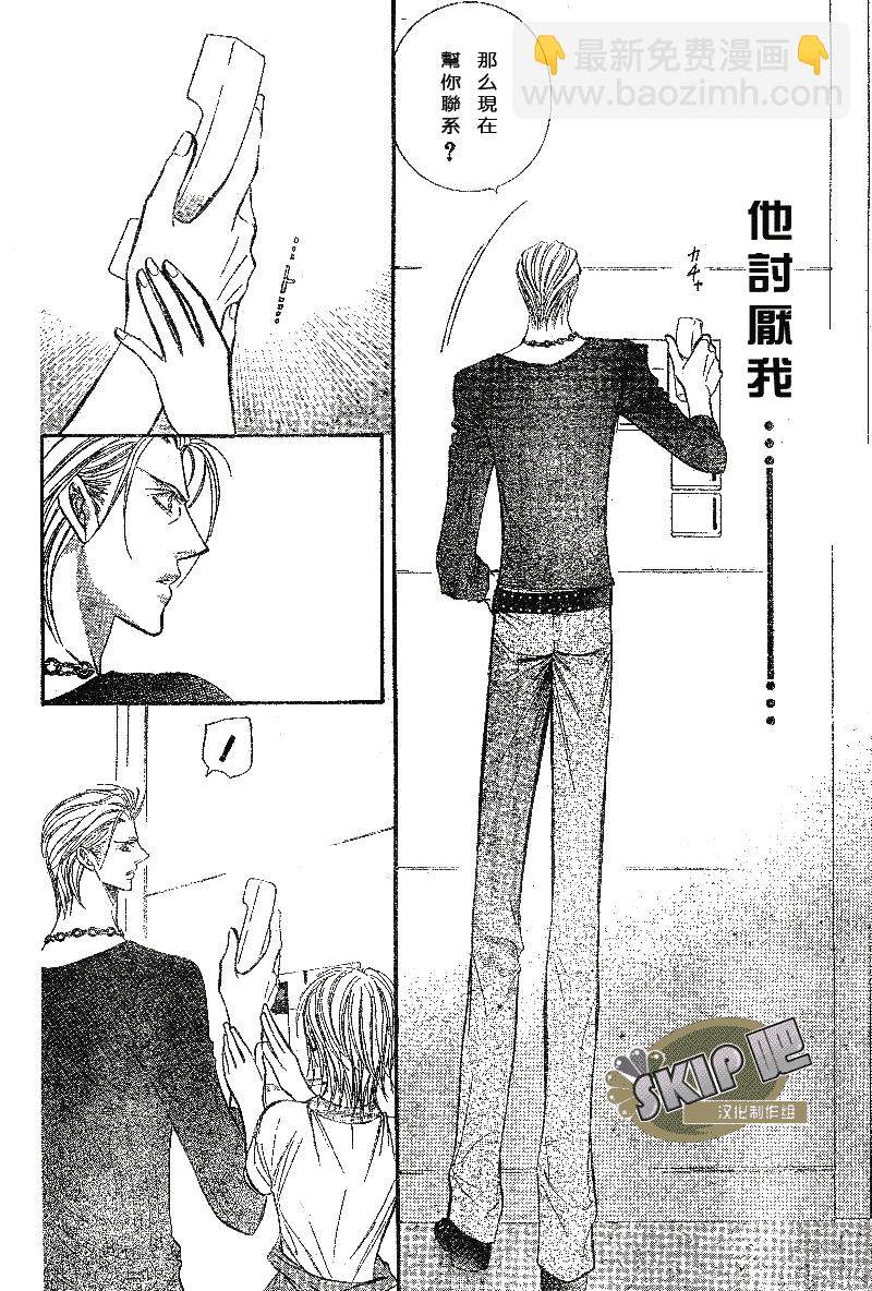《Skip Beat 下一站巨星》第102话 第27页